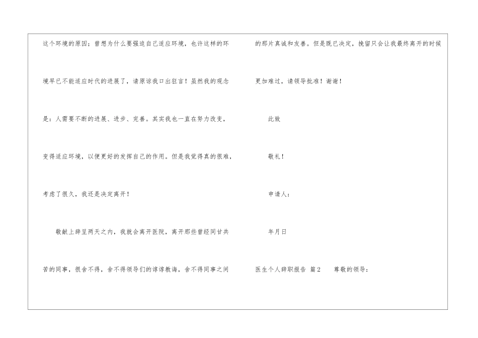 医生个人辞职报告八篇_第3页