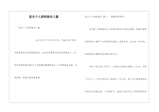 医生个人辞职报告八篇