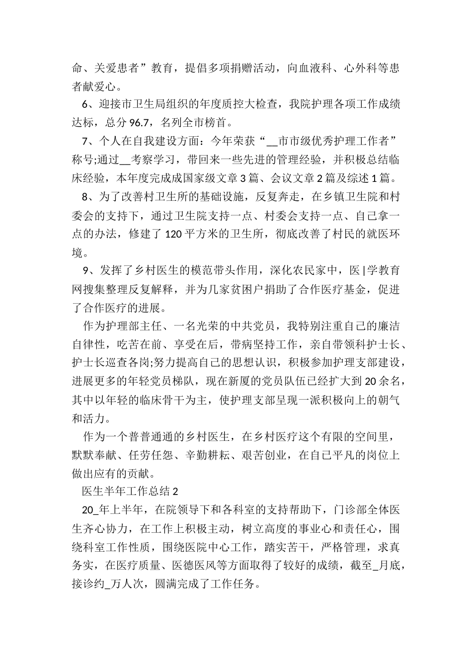 医生半年工作总结5篇_第2页