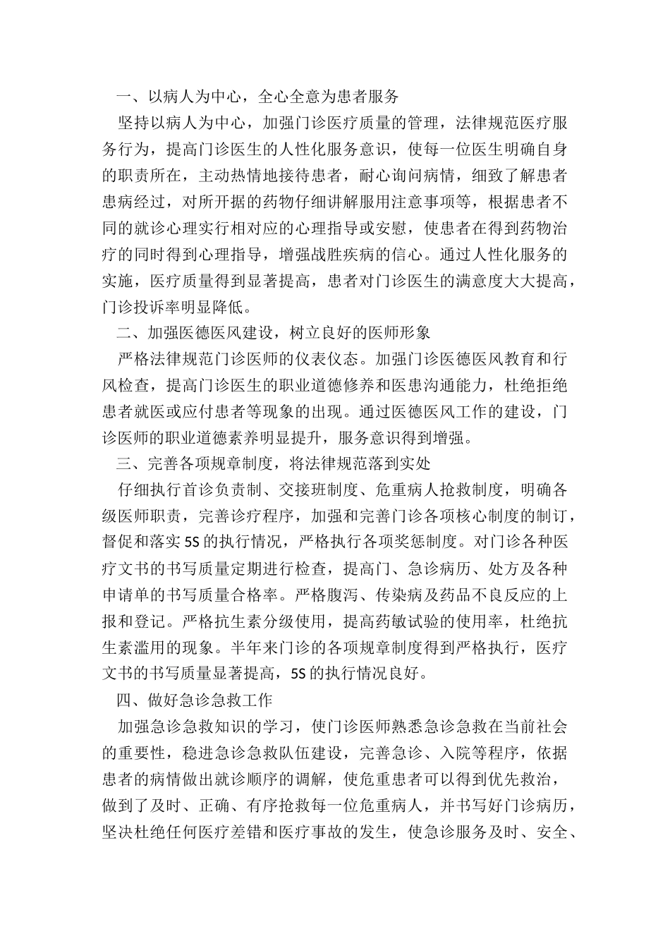 医生半年工作总结5篇_第3页