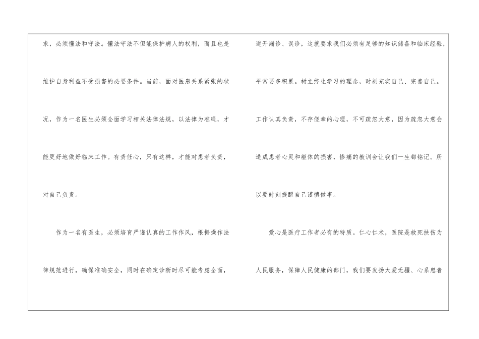 医生培训心得体会_第2页