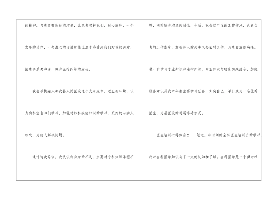 医生培训心得体会_第3页