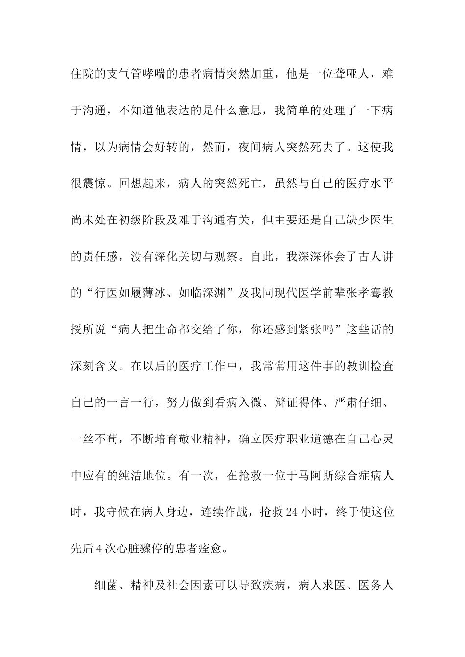 医生医德医风自我评价_第2页