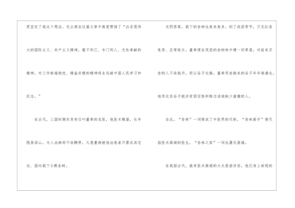 医生医师节演讲稿_第2页