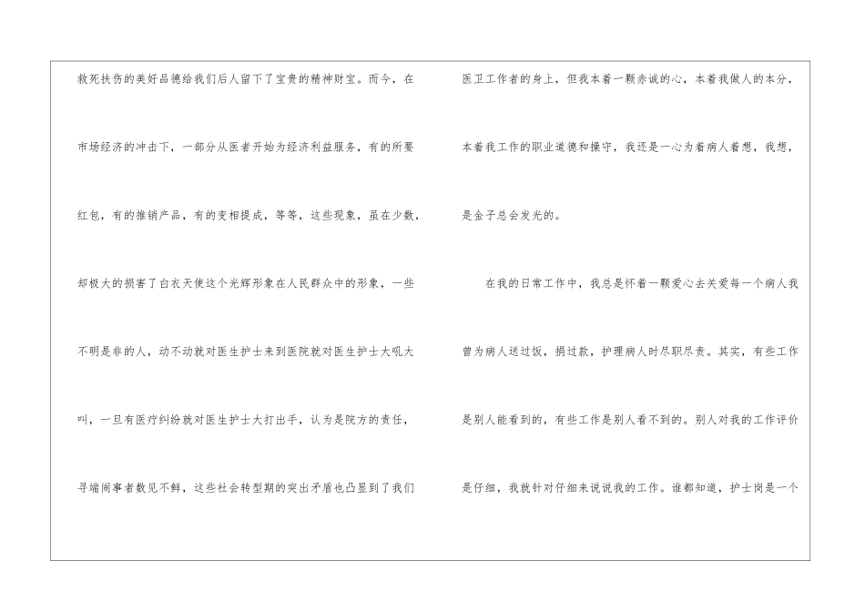 医生医师节演讲稿_第3页