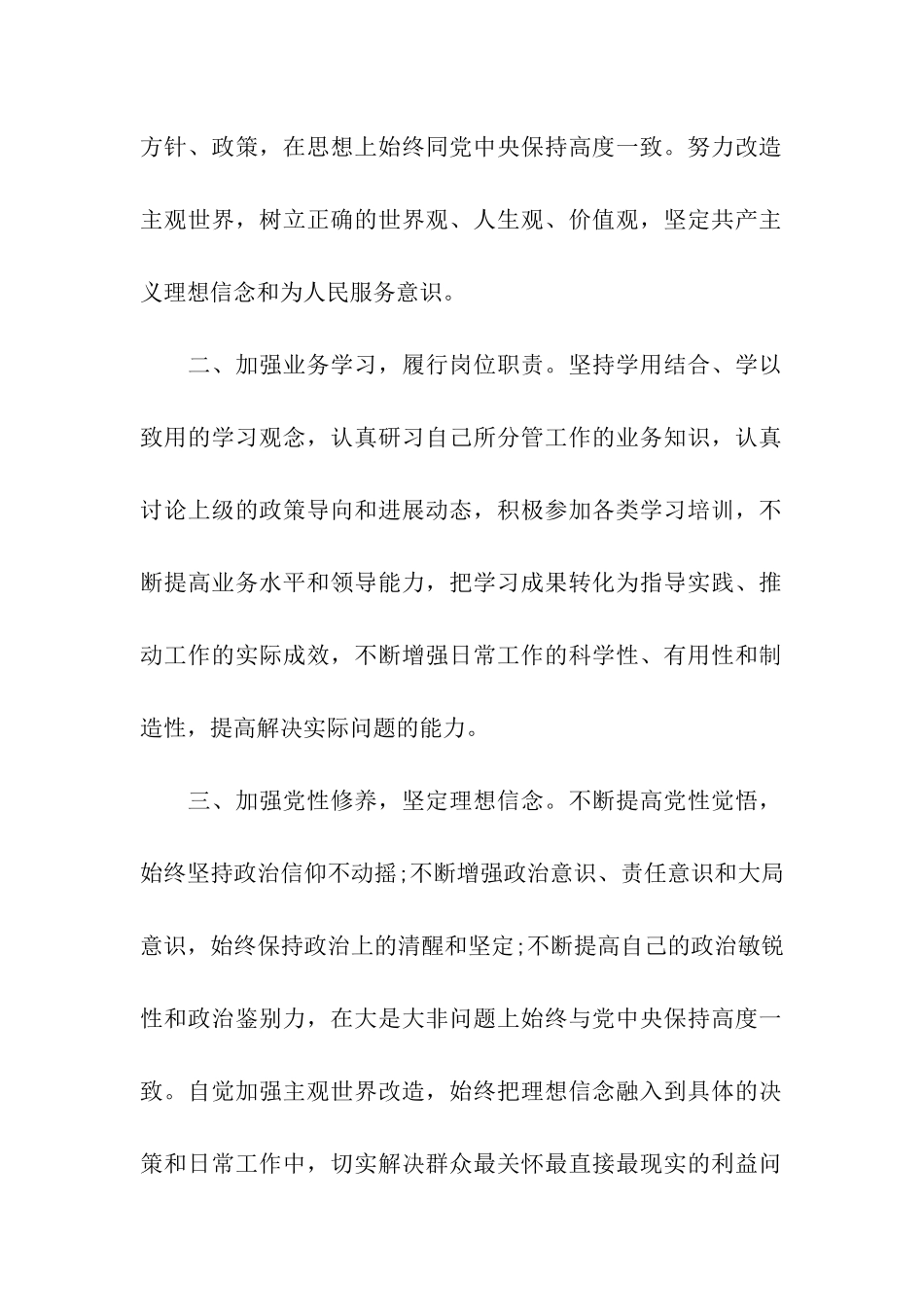 医生党员自我鉴定5篇_第2页