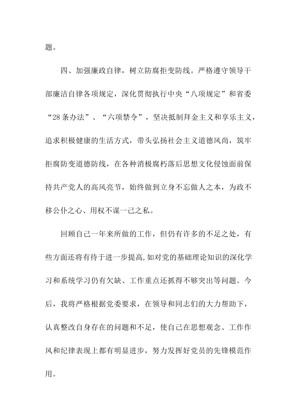 医生党员自我鉴定5篇_第3页