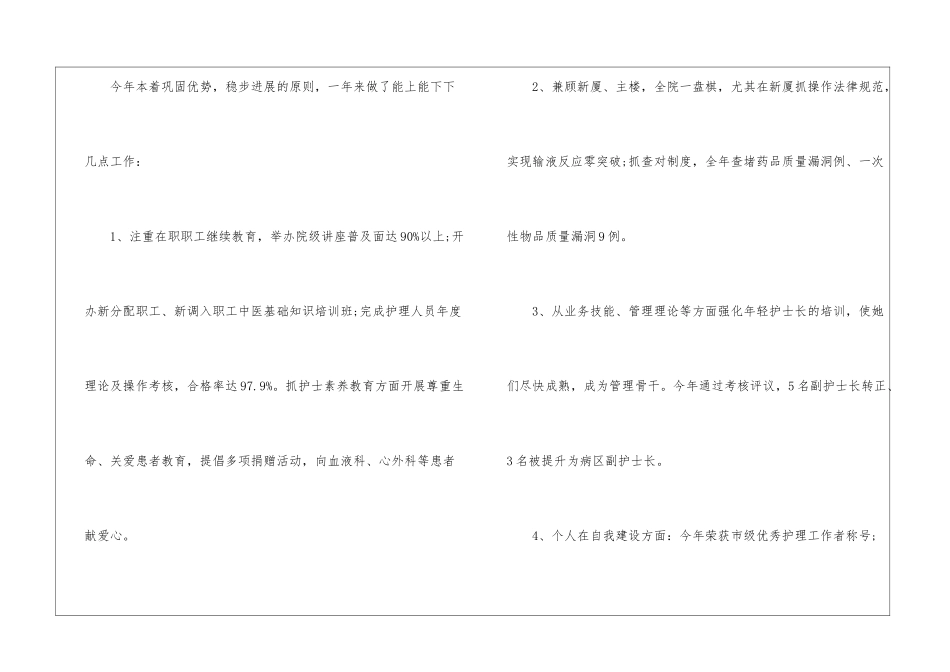 医生党员年终工作总结_第2页