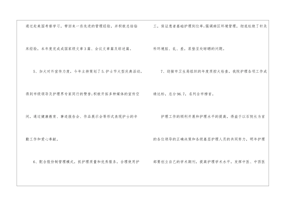医生党员年终工作总结_第3页