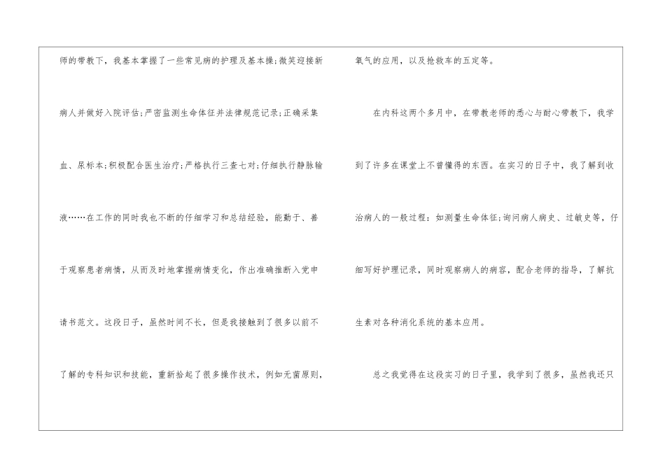 医生实习自我鉴定集合八篇_第2页