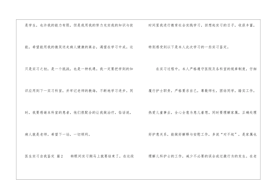医生实习自我鉴定集合八篇_第3页