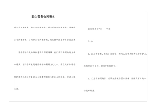 医生劳务合同范本