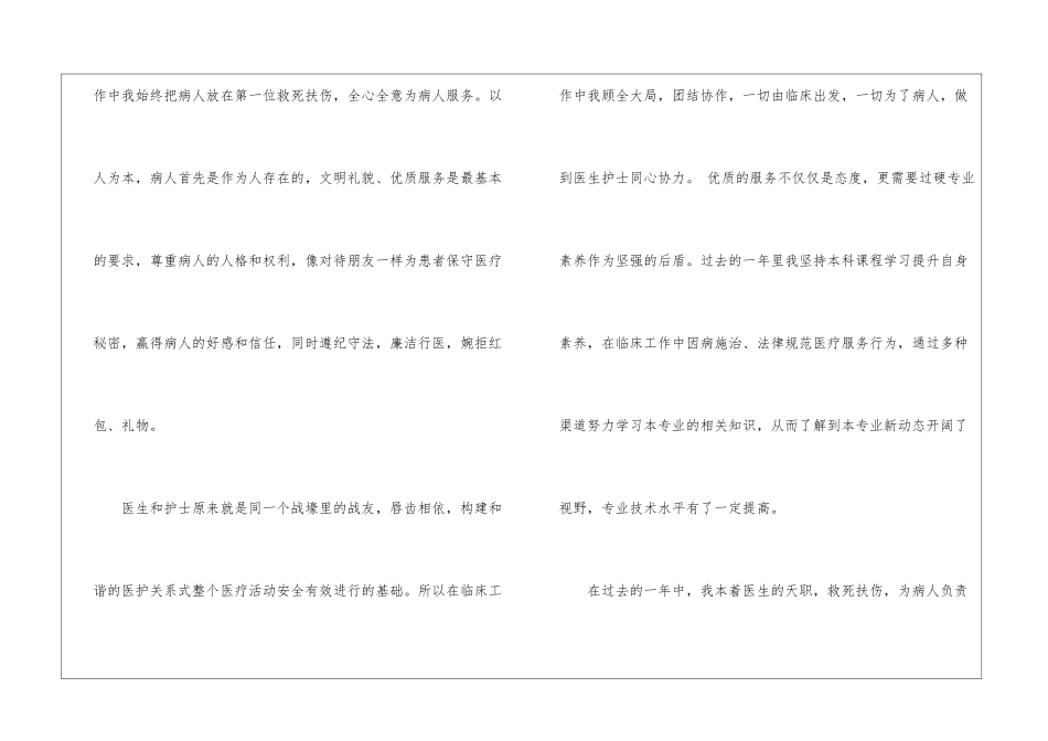 医生工作年度个人总结_第2页