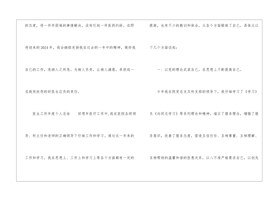 医生工作年度个人总结_第3页