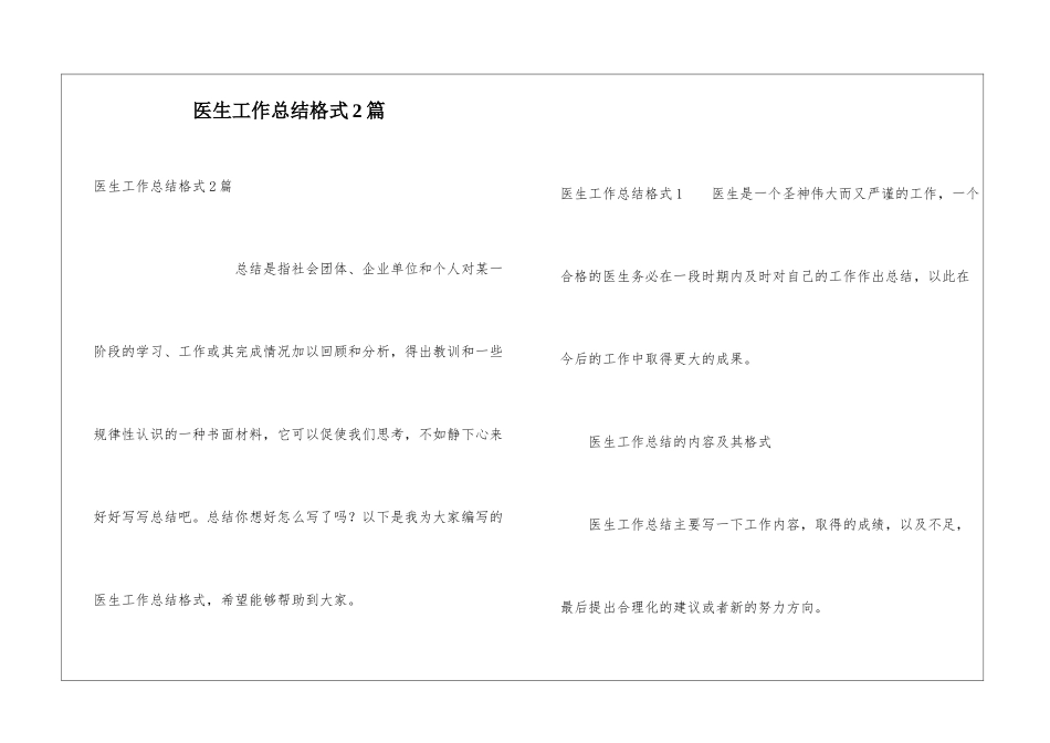 医生工作总结格式2篇_第1页