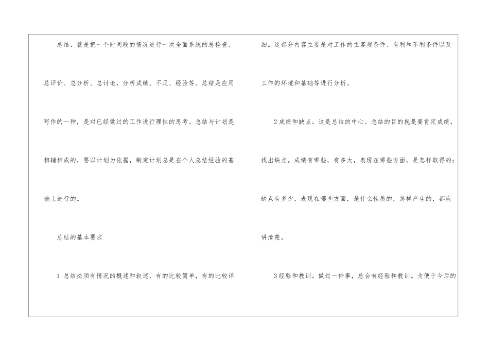 医生工作总结格式2篇_第2页