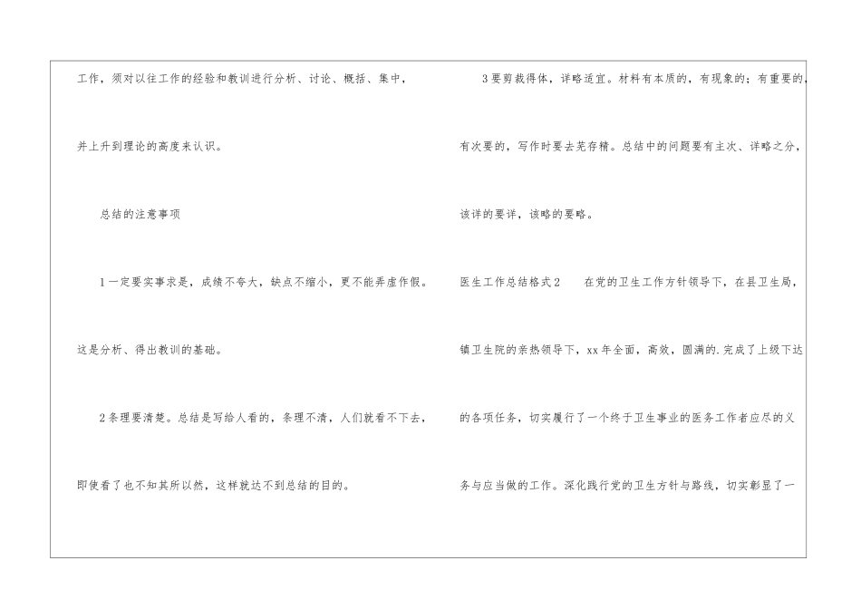 医生工作总结格式2篇_第3页
