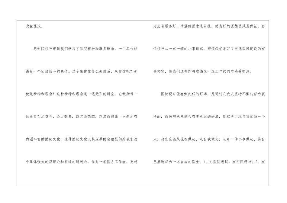 医生岗前培训工作总结3篇_第2页