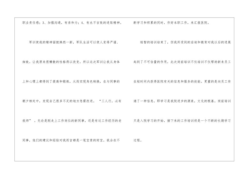医生岗前培训工作总结3篇_第3页