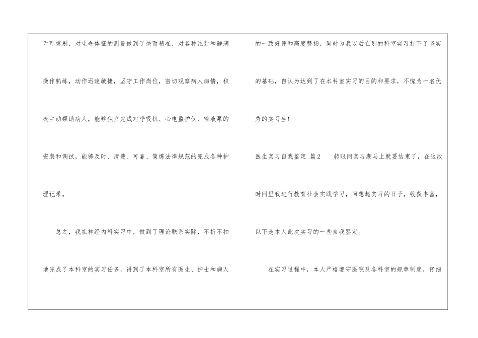 医生实习自我鉴定3篇_第2页
