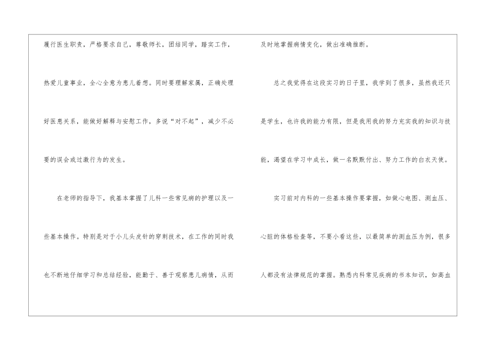 医生实习自我鉴定3篇_第3页