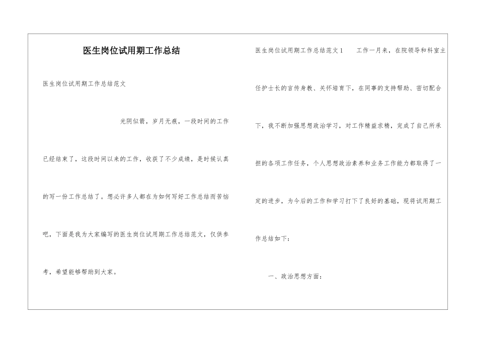 医生岗位试用期工作总结_第1页