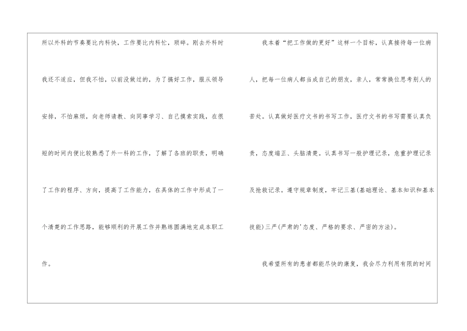 医生岗位试用期工作总结_第3页