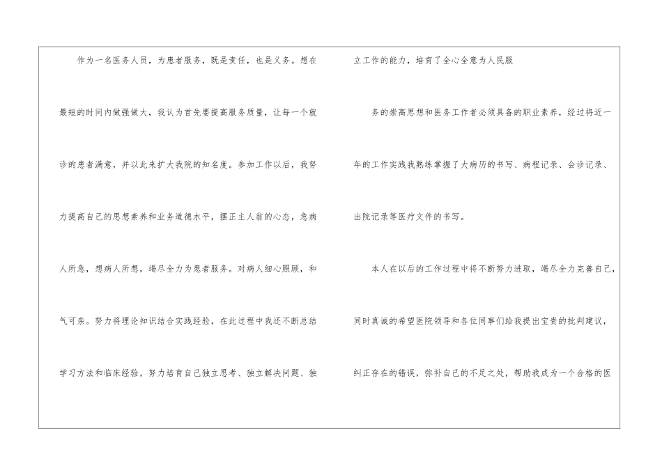 医生工作总结_第3页