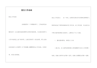 医生工作总结