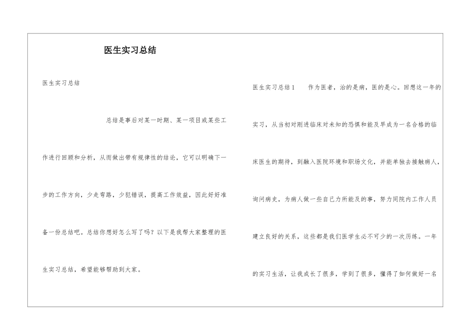 医生实习总结_第1页