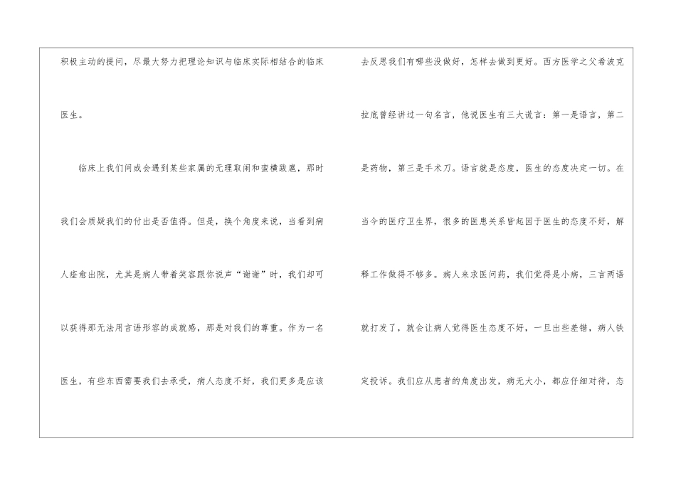 医生实习总结_第3页