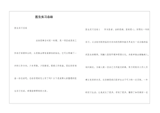 医生实习总结