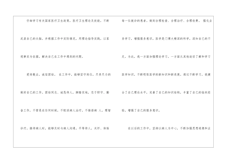 医生工作总结(通用6篇)_第2页