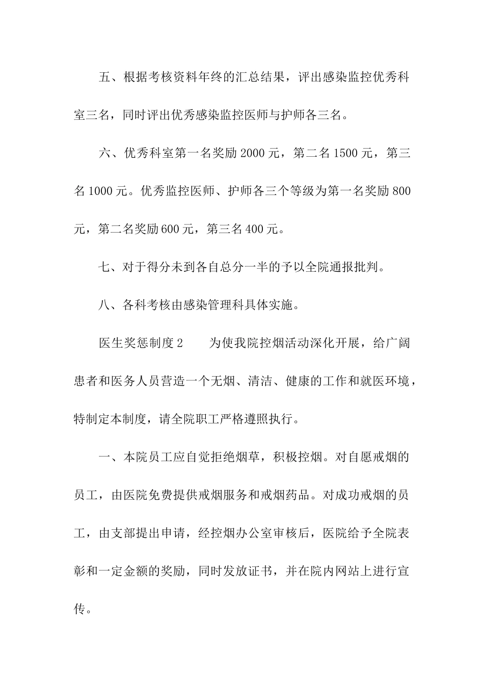 医生奖惩制度_第2页