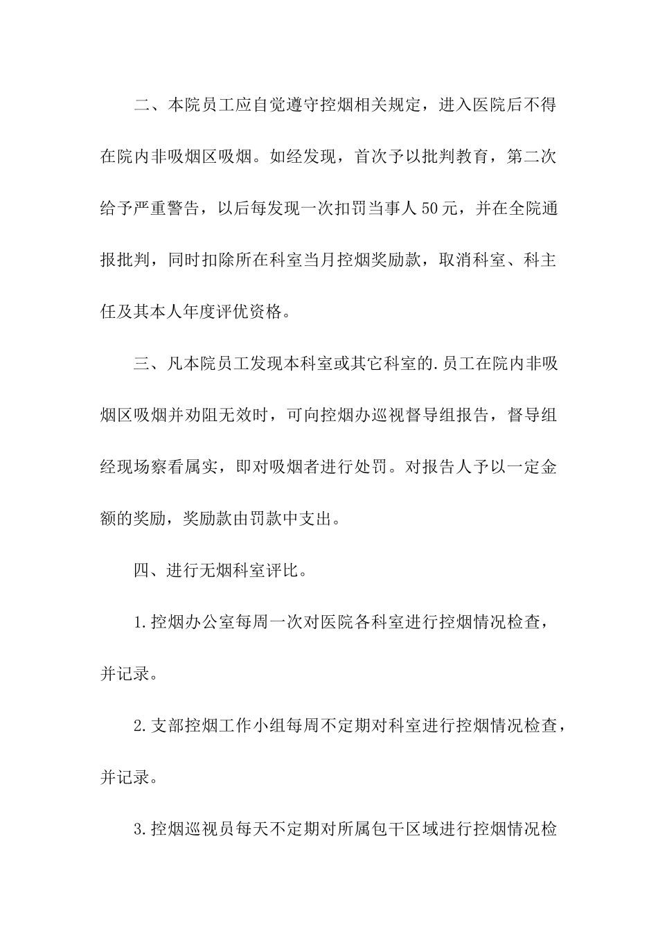 医生奖惩制度_第3页