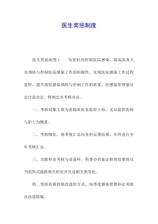 医生奖惩制度