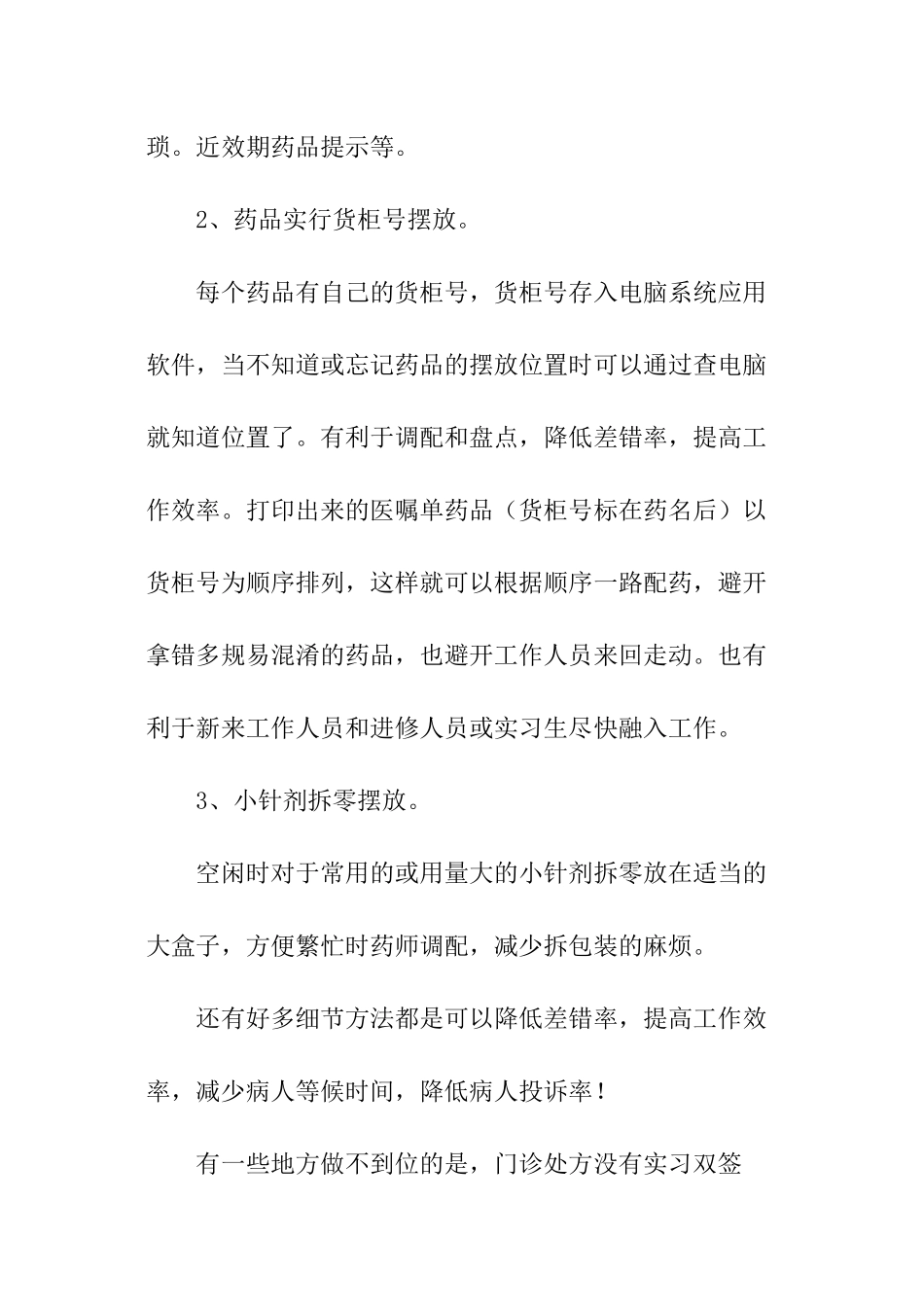 医生学习总结_第2页