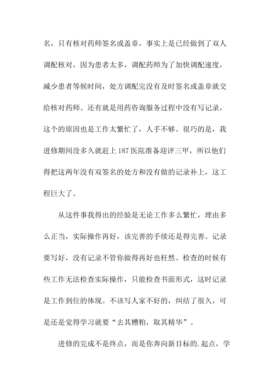 医生学习总结_第3页
