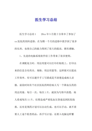 医生学习总结