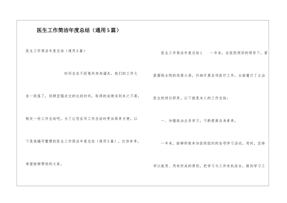 医生工作简洁年度总结_第1页