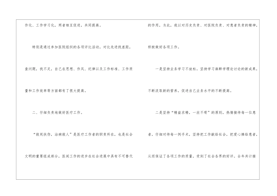 医生工作简洁年度总结_第2页