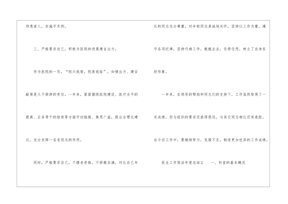 医生工作简洁年度总结_第3页