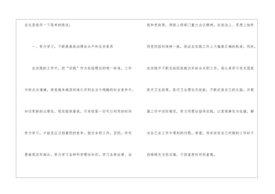 医生工作总结锦集7篇_第2页