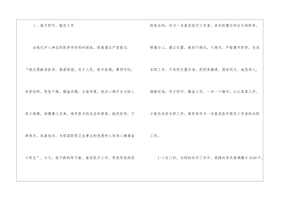 医生工作总结锦集7篇_第3页