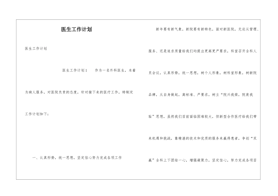 医生工作计划_第1页