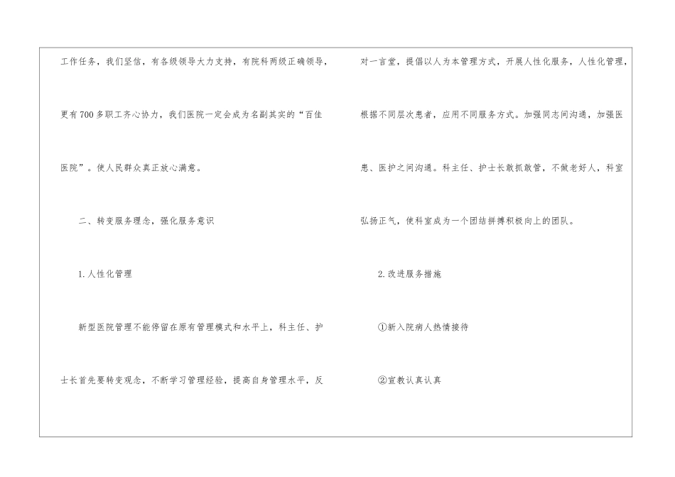 医生工作计划_第2页