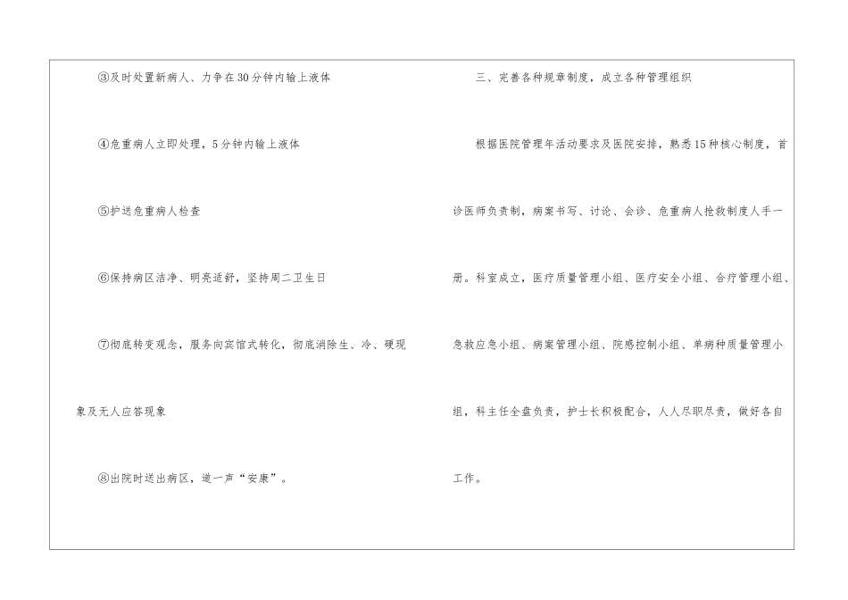 医生工作计划_第3页