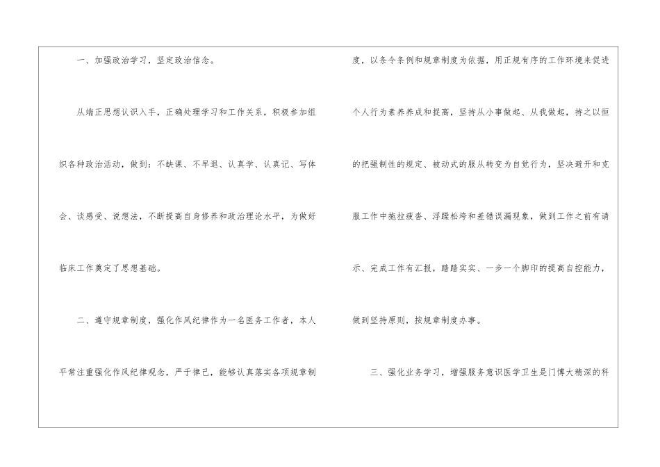 医生工作计划3篇_第2页