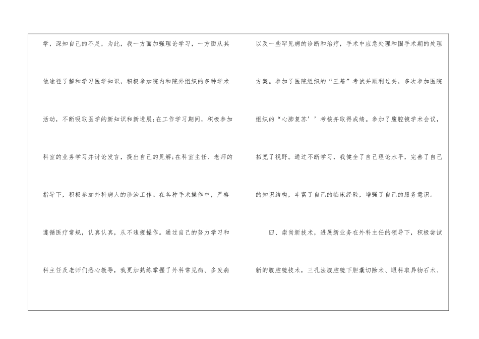 医生工作计划3篇_第3页