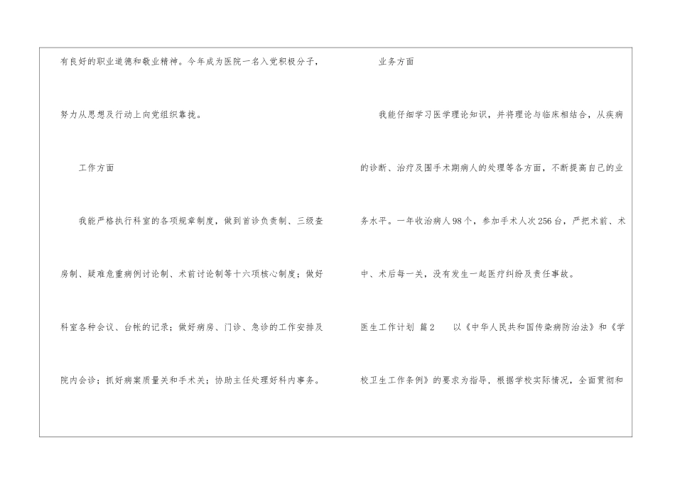 医生工作计划4篇_第2页